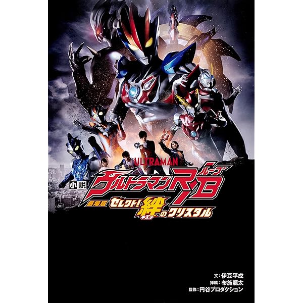 ウルトラマン: 小説 (ちくま文庫 き 15-1) | 金城 哲夫 |本 | 通販